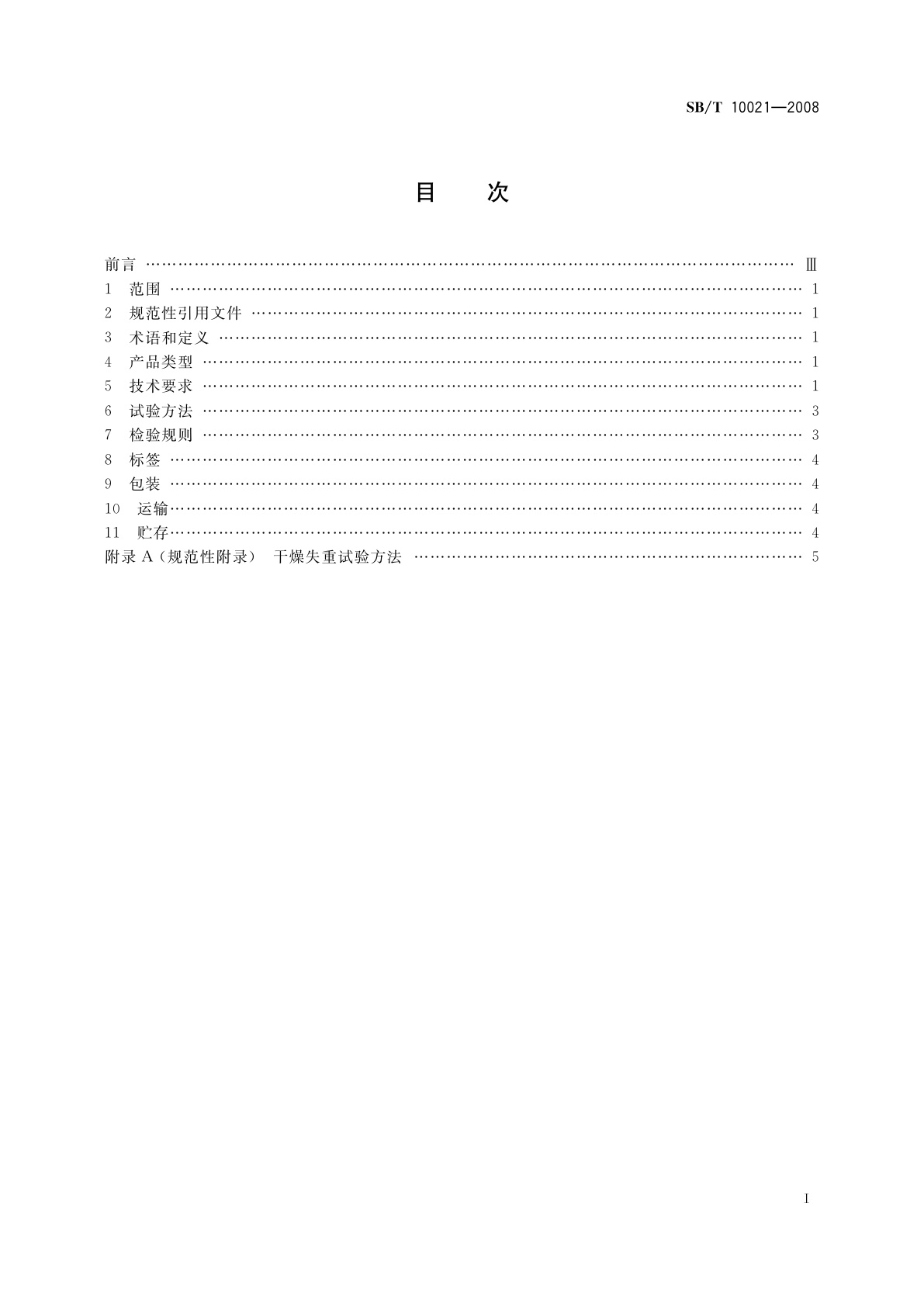 SB/T 10021-2008 糖果　凝胶糖果