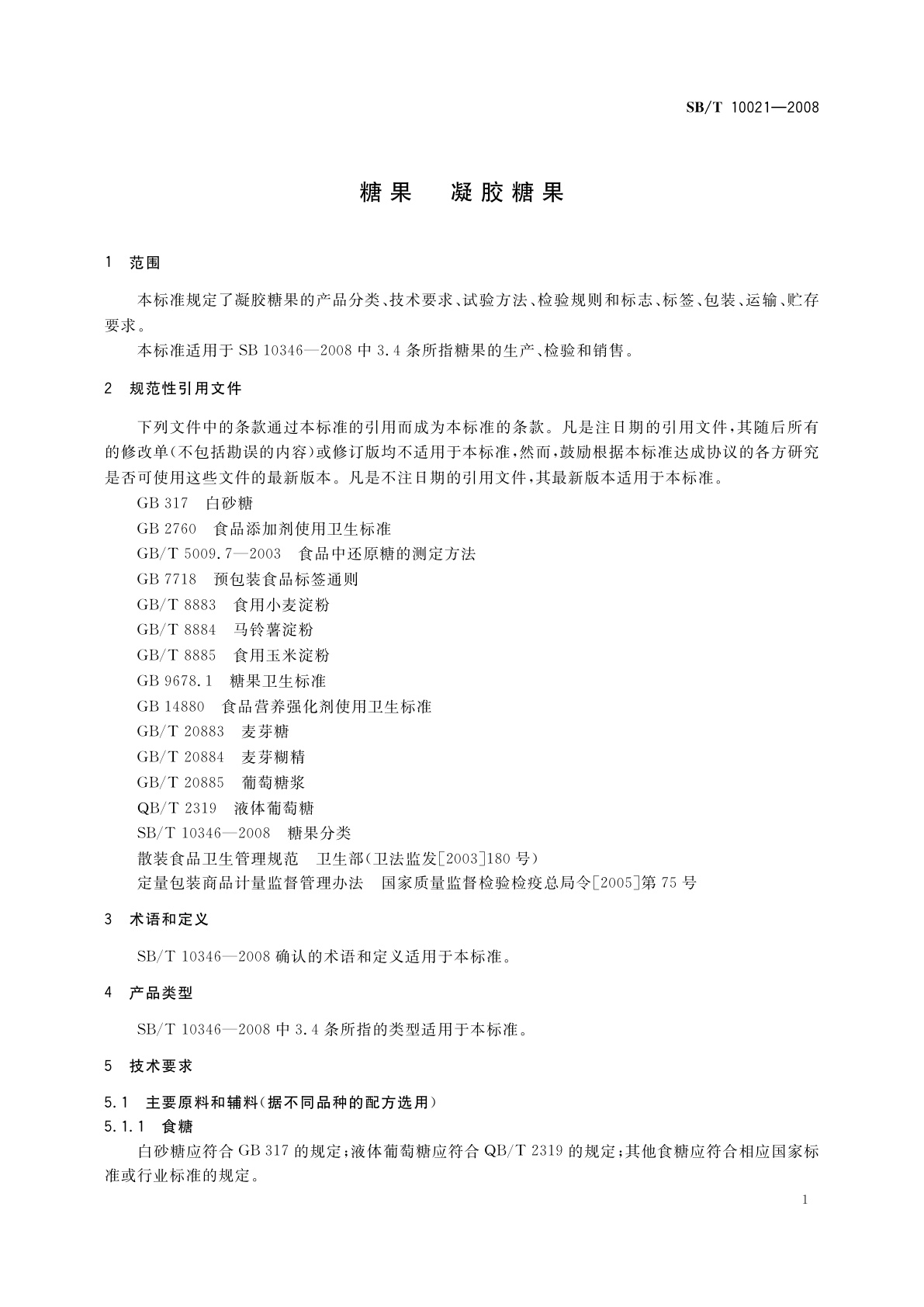 SB/T 10021-2008 糖果　凝胶糖果