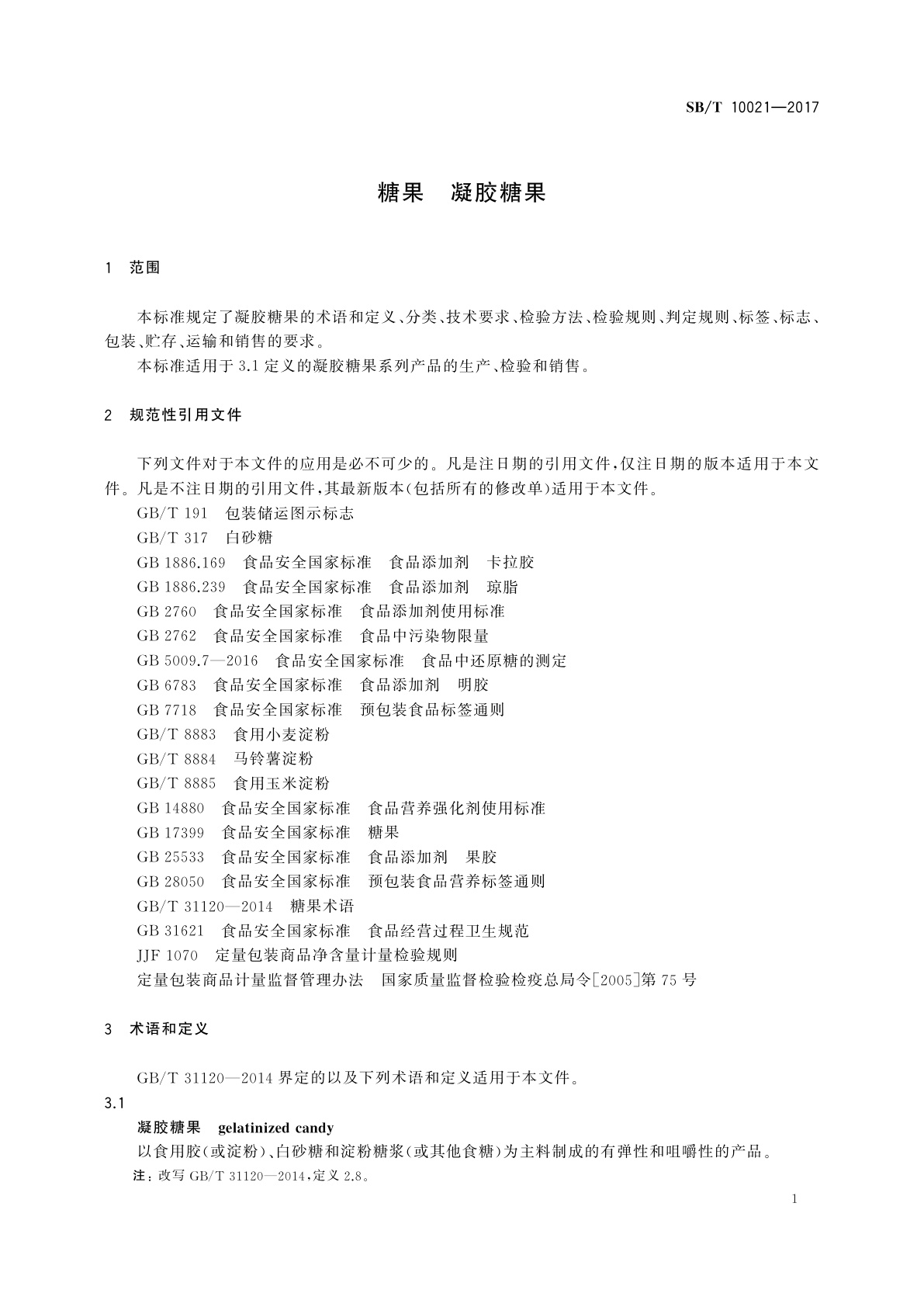 SB/T 10021-2017 糖果　凝胶糖果