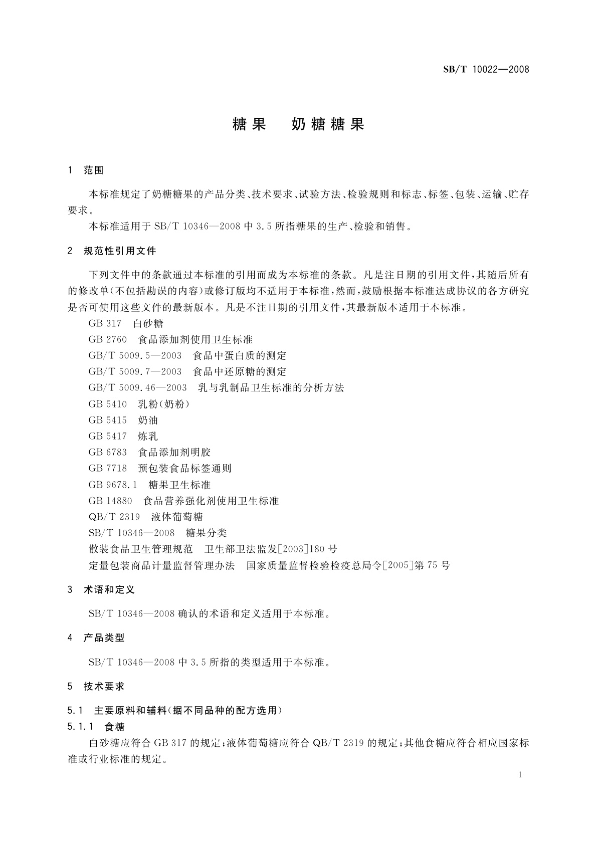 SB/T 10022-2008 糖果　奶糖糖果