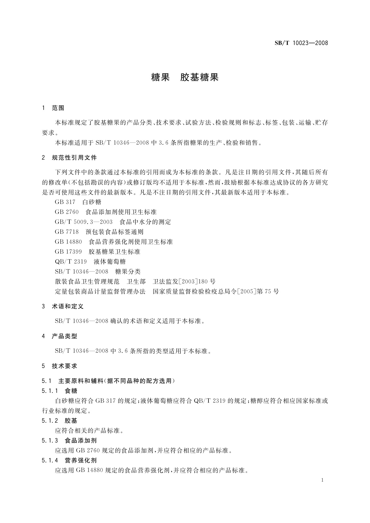 SB/T 10023-2008 糖果　胶基糖果