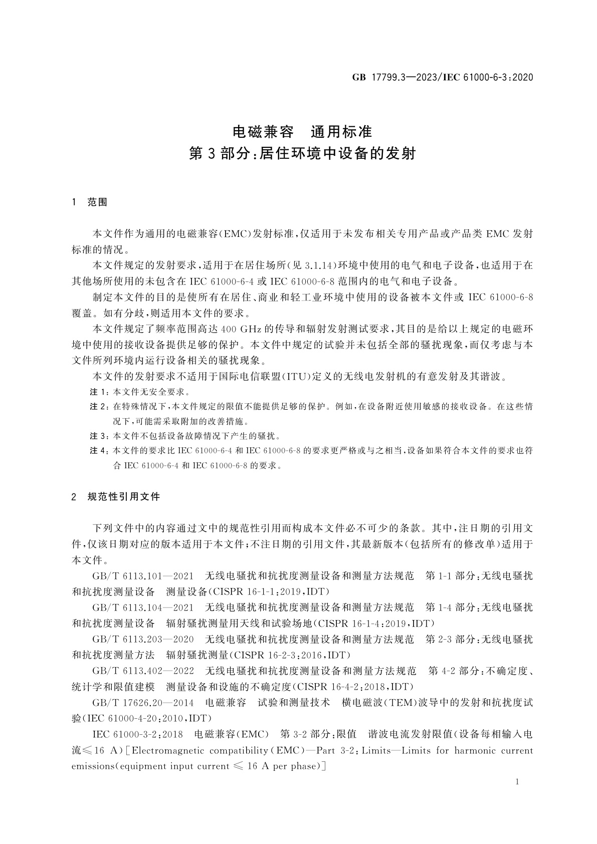 GB 17799.3-2023 电磁兼容　通用标准　第3部分：居住环境中设备的发射
