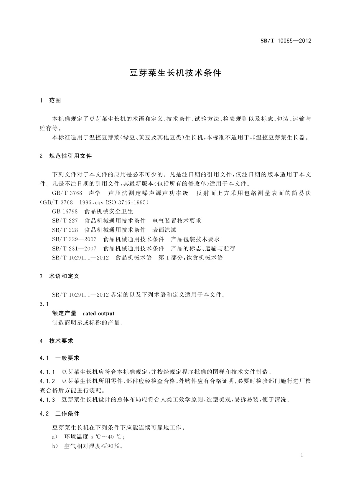 SB/T 10065-2012 豆芽菜生长机技术条件