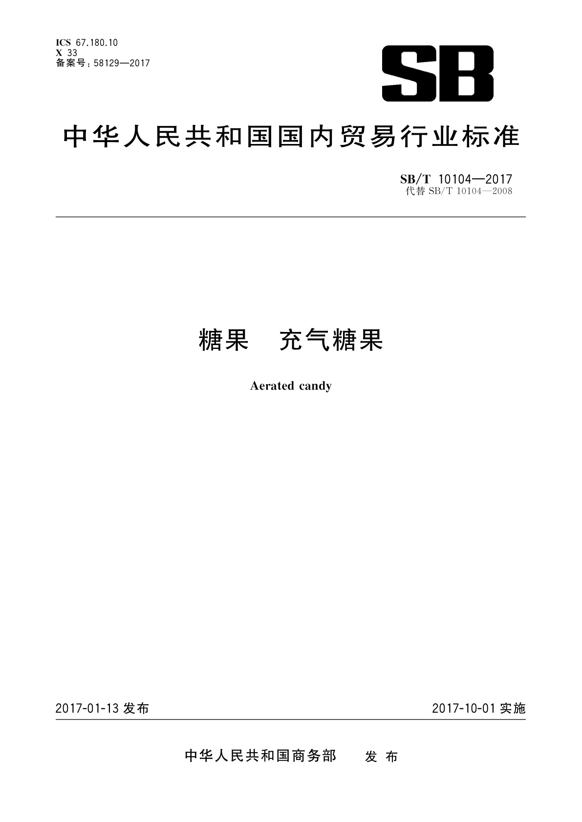 糖果　充气糖果.pdf