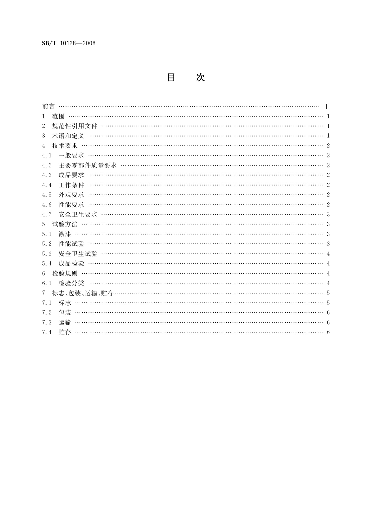 SB/T 10128-2008 馒头机技术条件