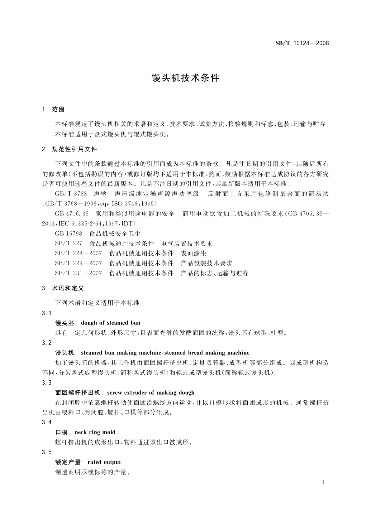 SB/T 10128-2008 馒头机技术条件
