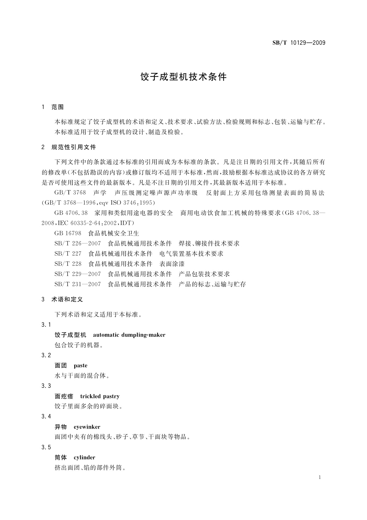 SB/T 10129-2009 饺子成型机技术条件