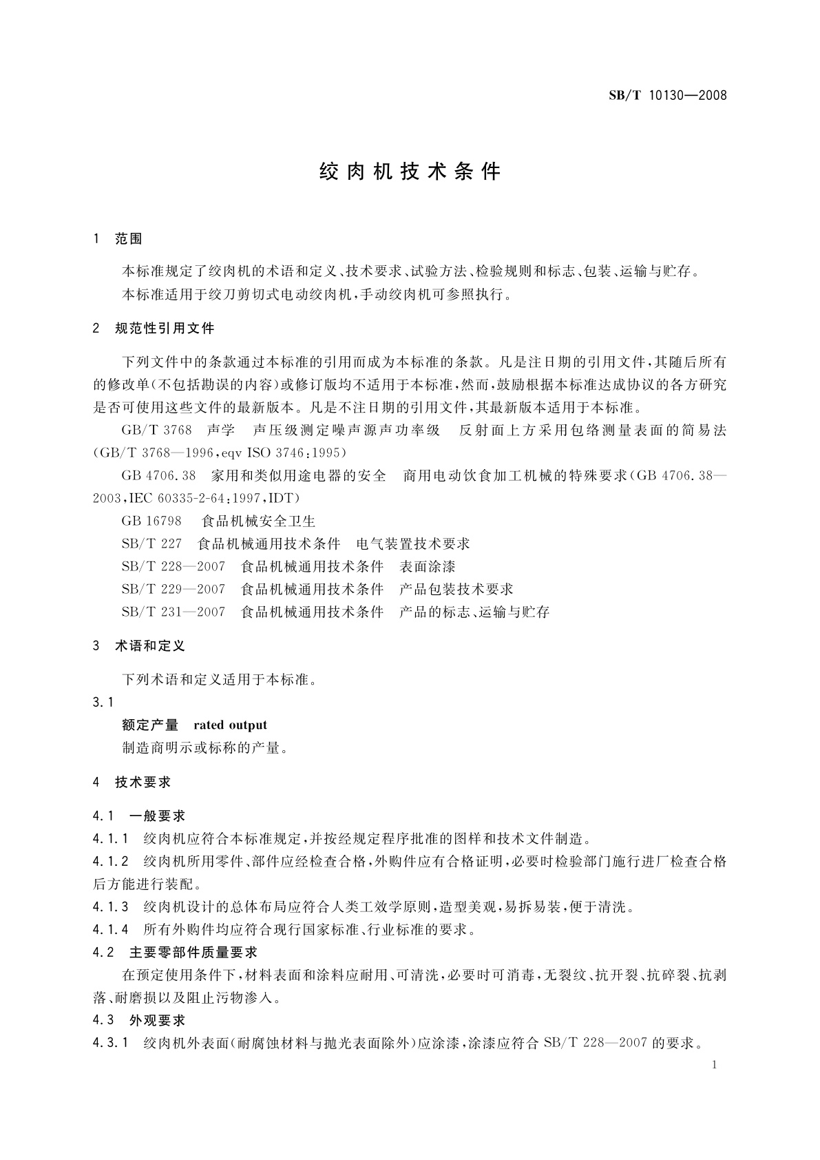 SB/T 10130-2008 绞肉机技术条件