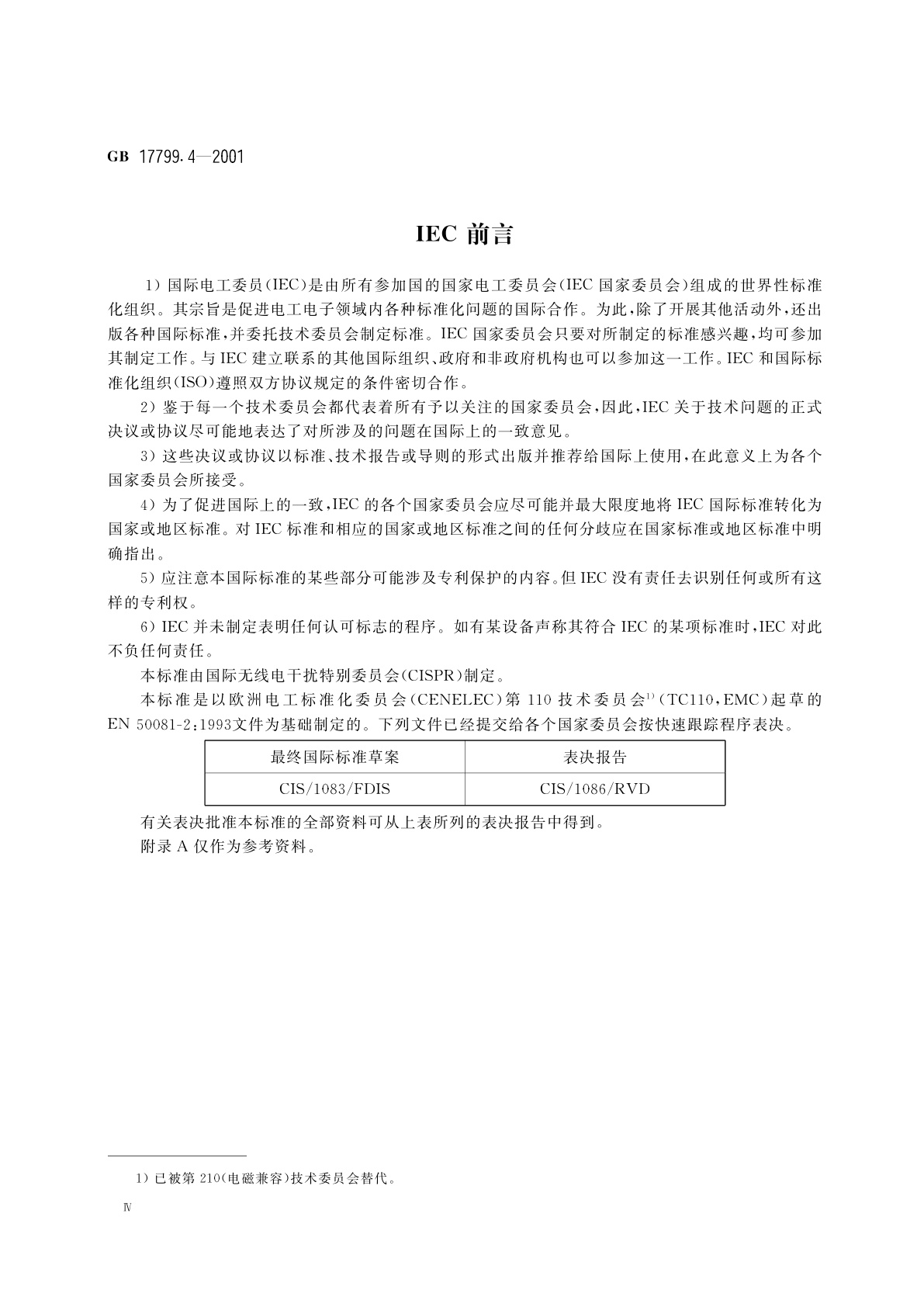 GB 17799.4-2001 电磁兼容　通用标准　工业环境中的发射标准