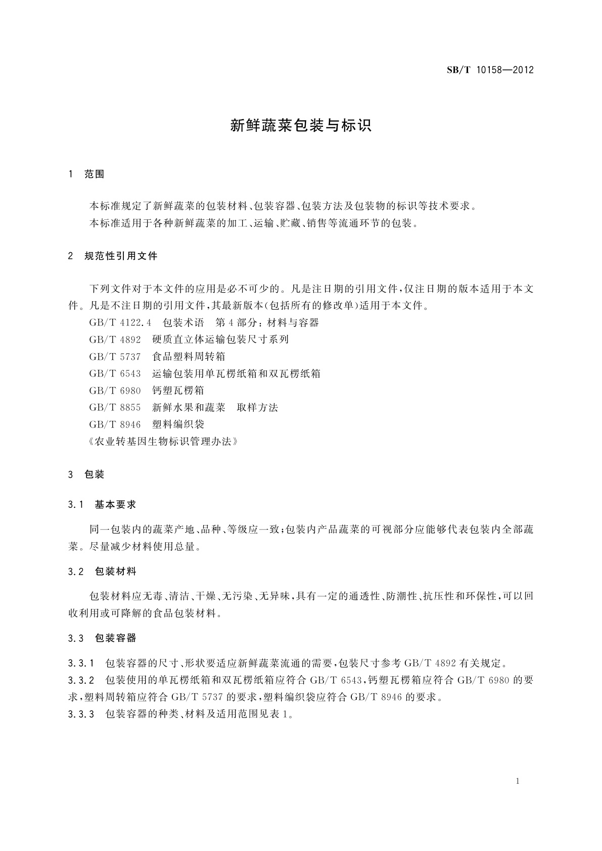 SB/T 10158-2012 新鲜蔬菜包装与标识
