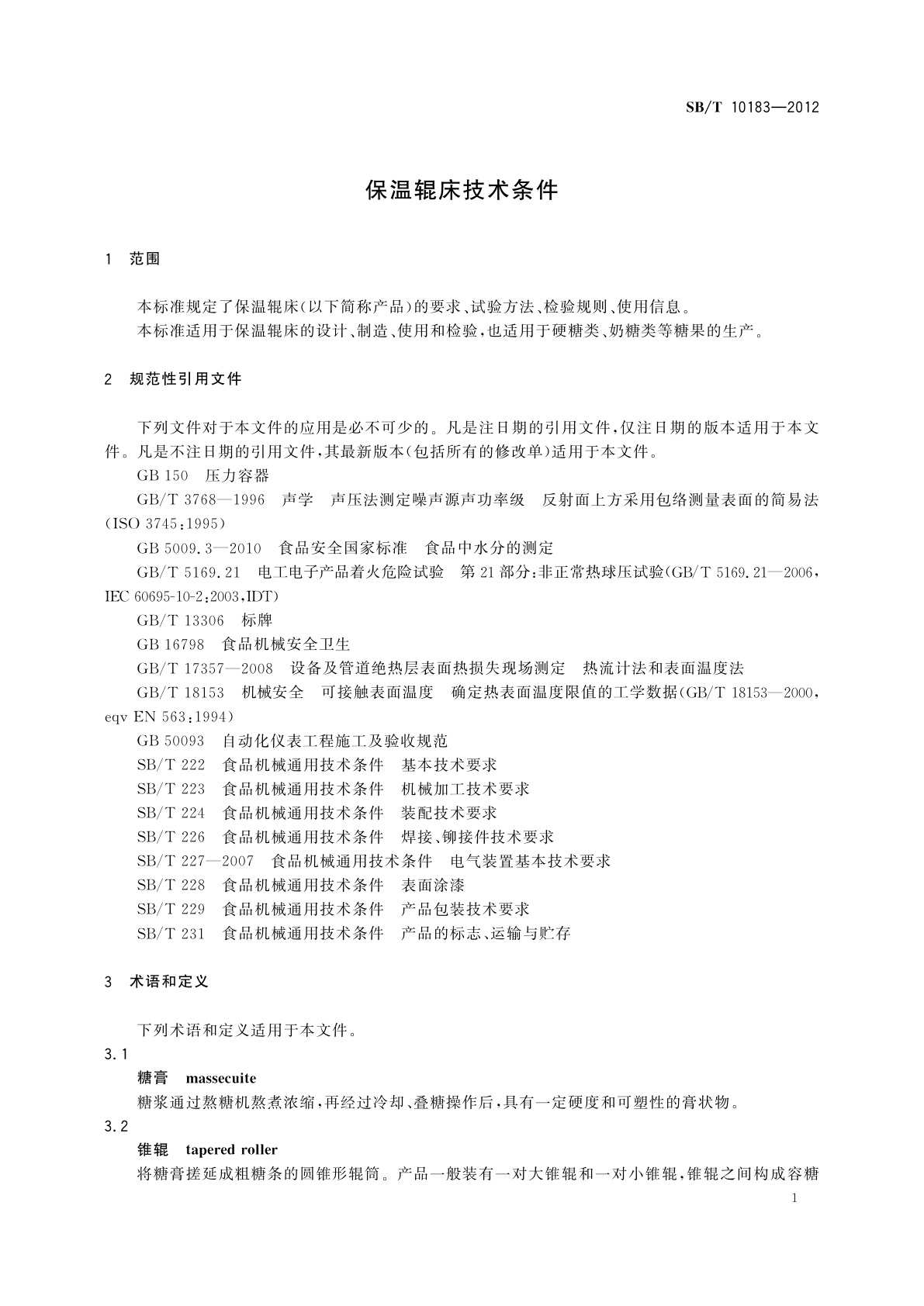 SB/T 10183-2012 保温辊床技术条件