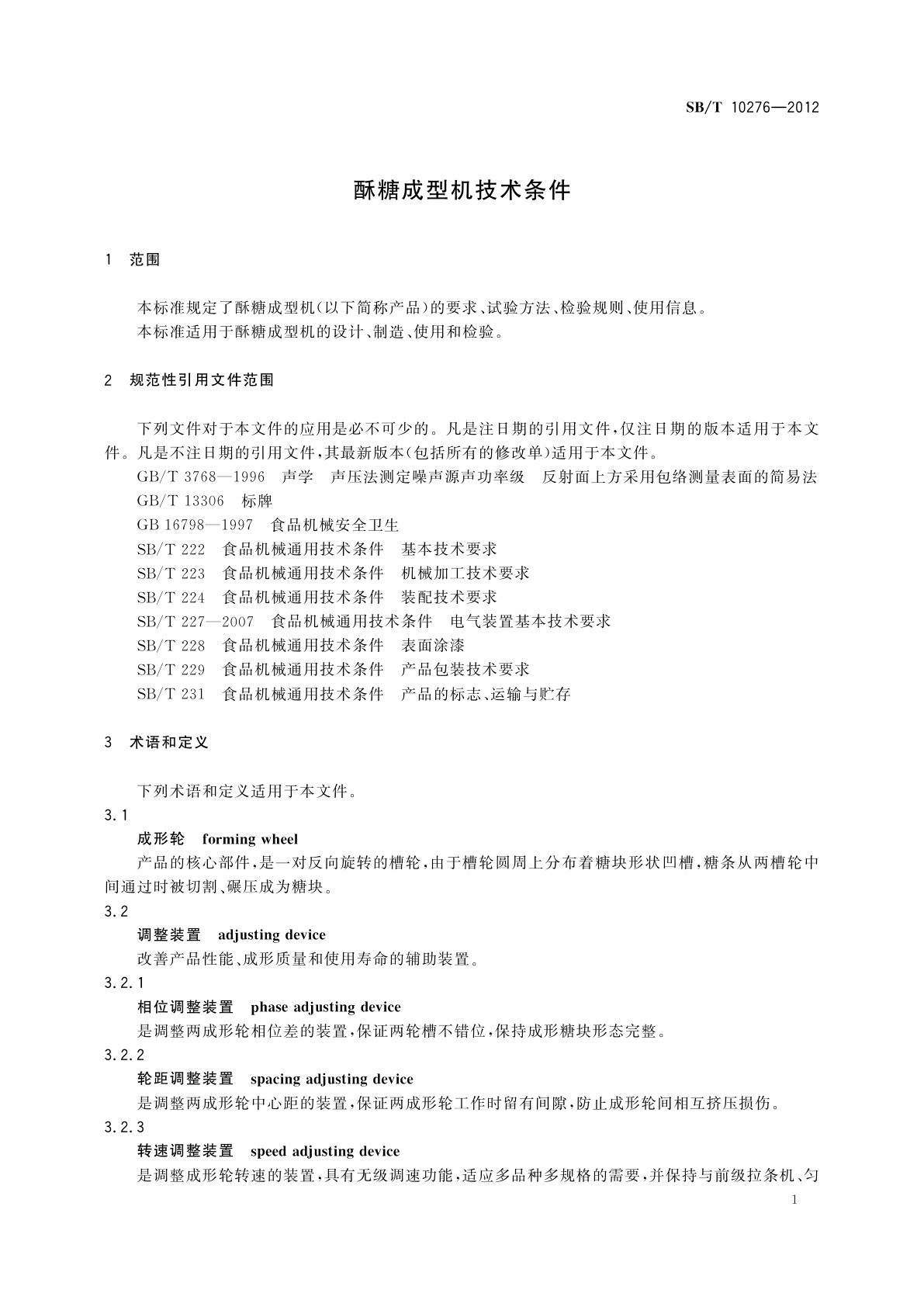 SB/T 10276-2012 酥糖成型机技术条件