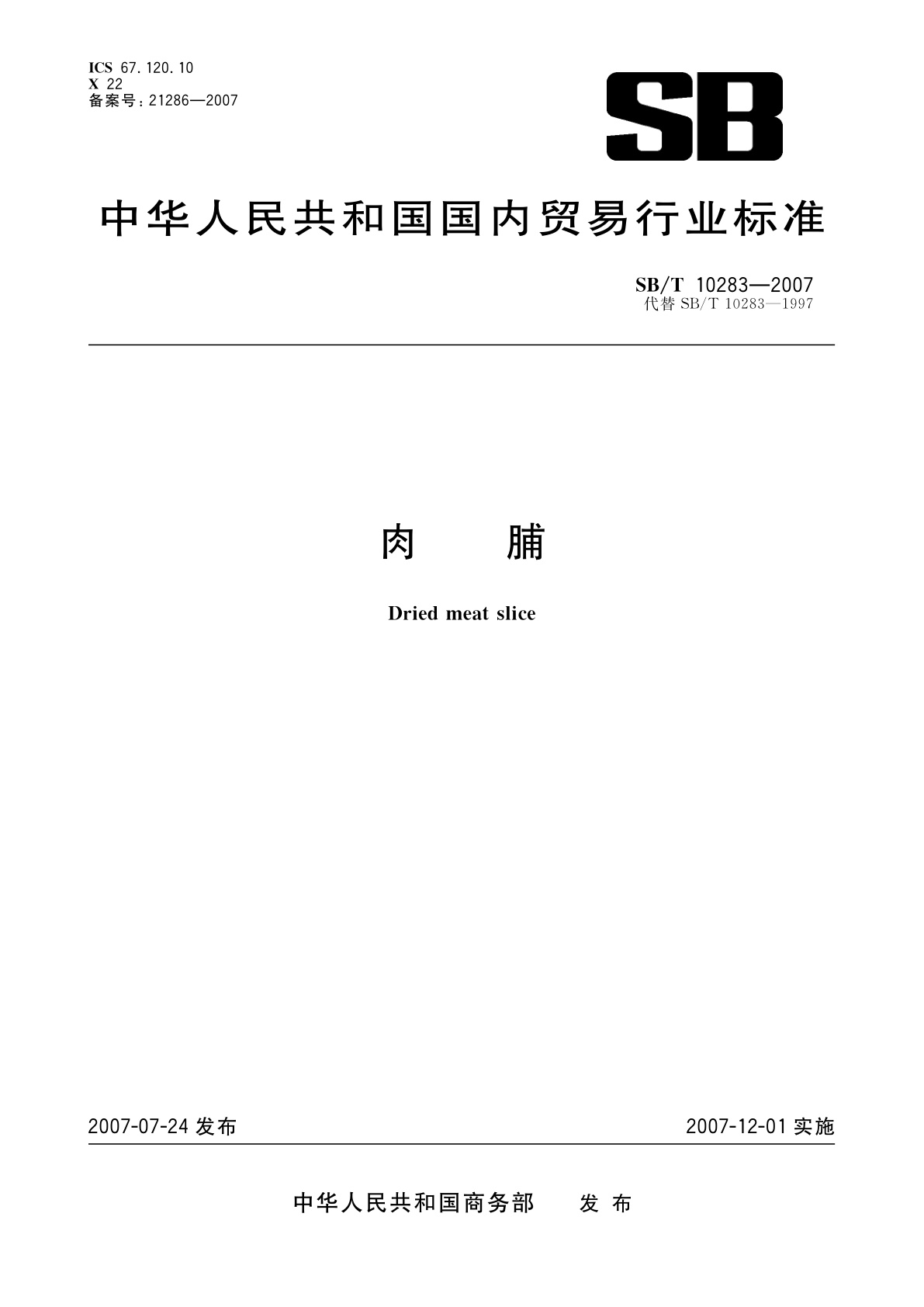 肉脯.pdf