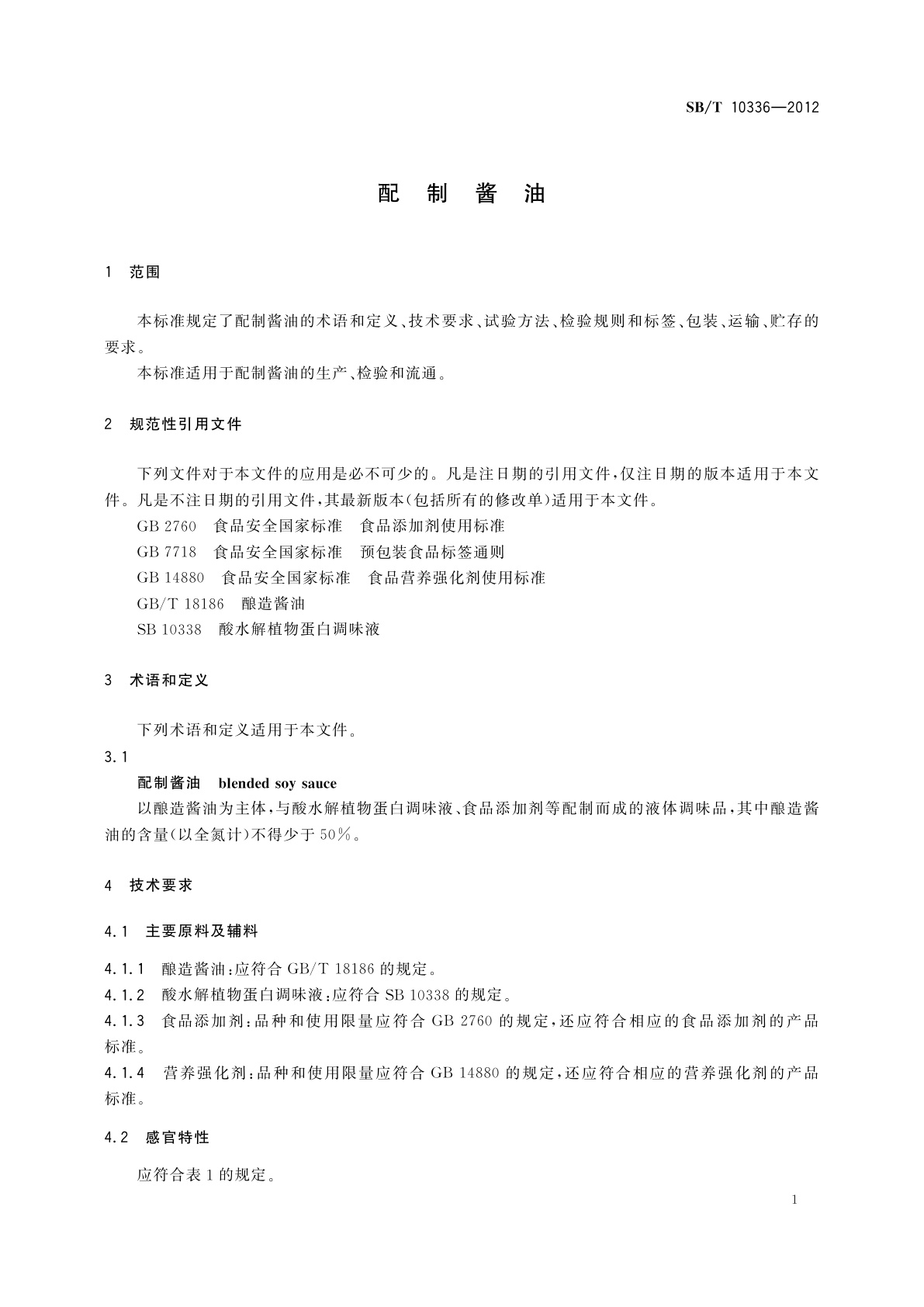 SB/T 10336-2012 配制酱油