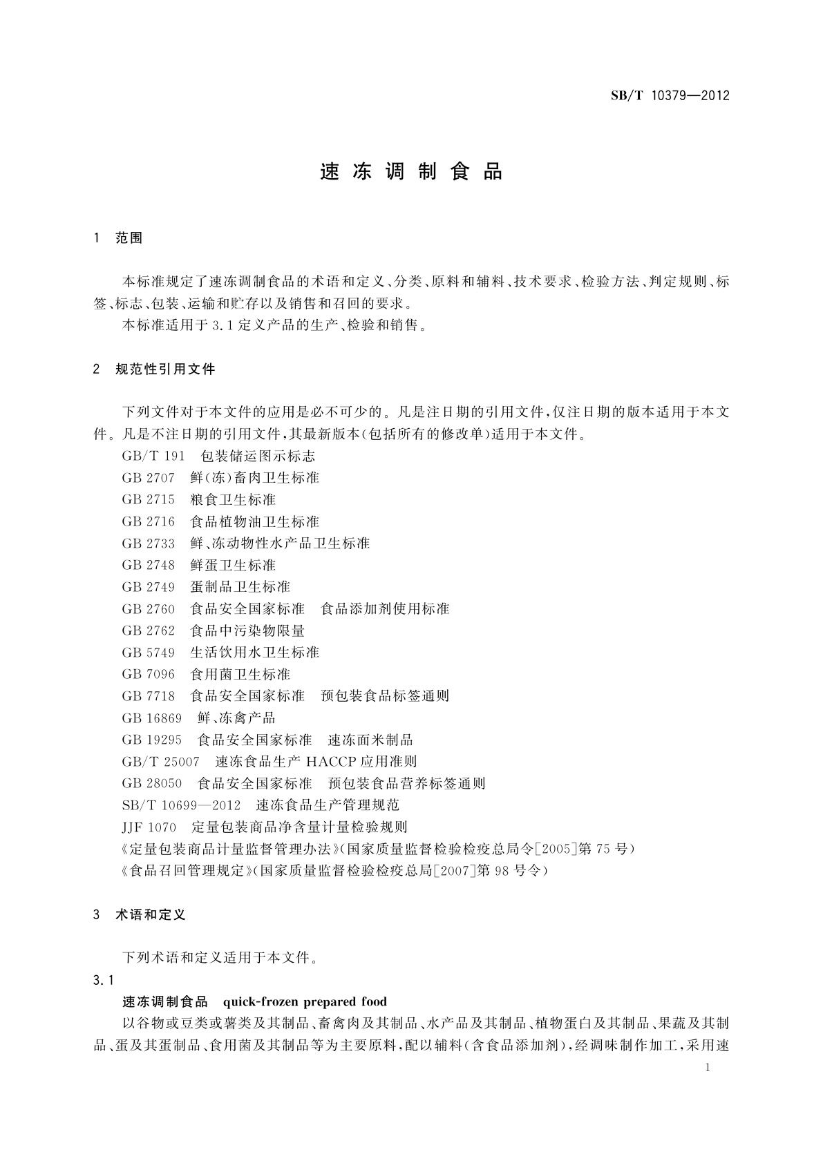 SB/T 10379-2012 速冻调制食品