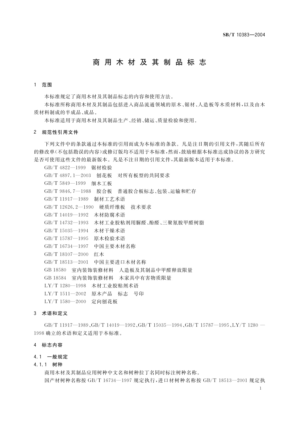 SB/T 10383-2004 商用木材及其制品标志