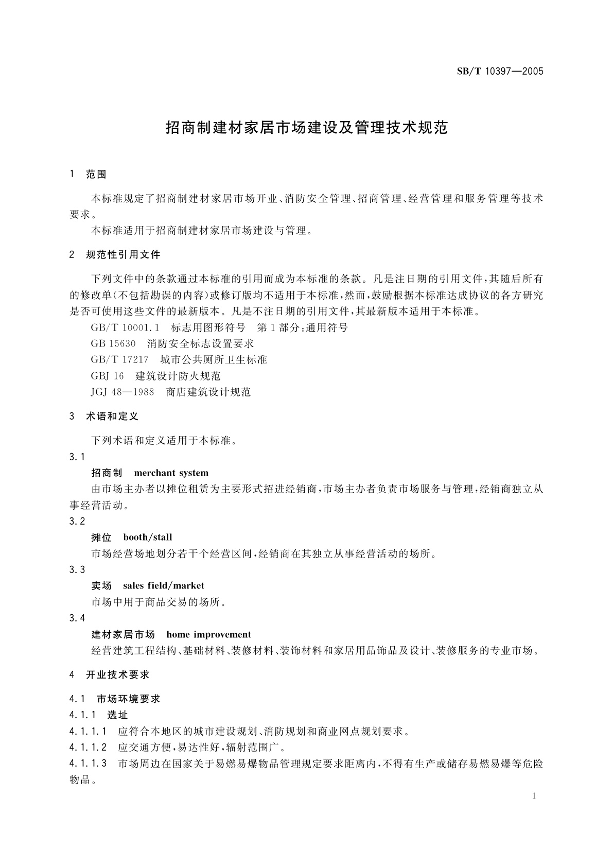 SB/T 10397-2005 招商制建材家居市场建设及管理技术规范