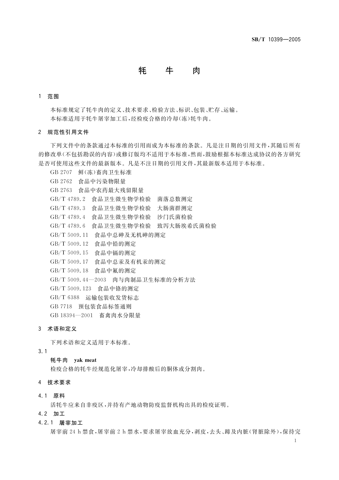 SB/T 10399-2005 牦牛肉