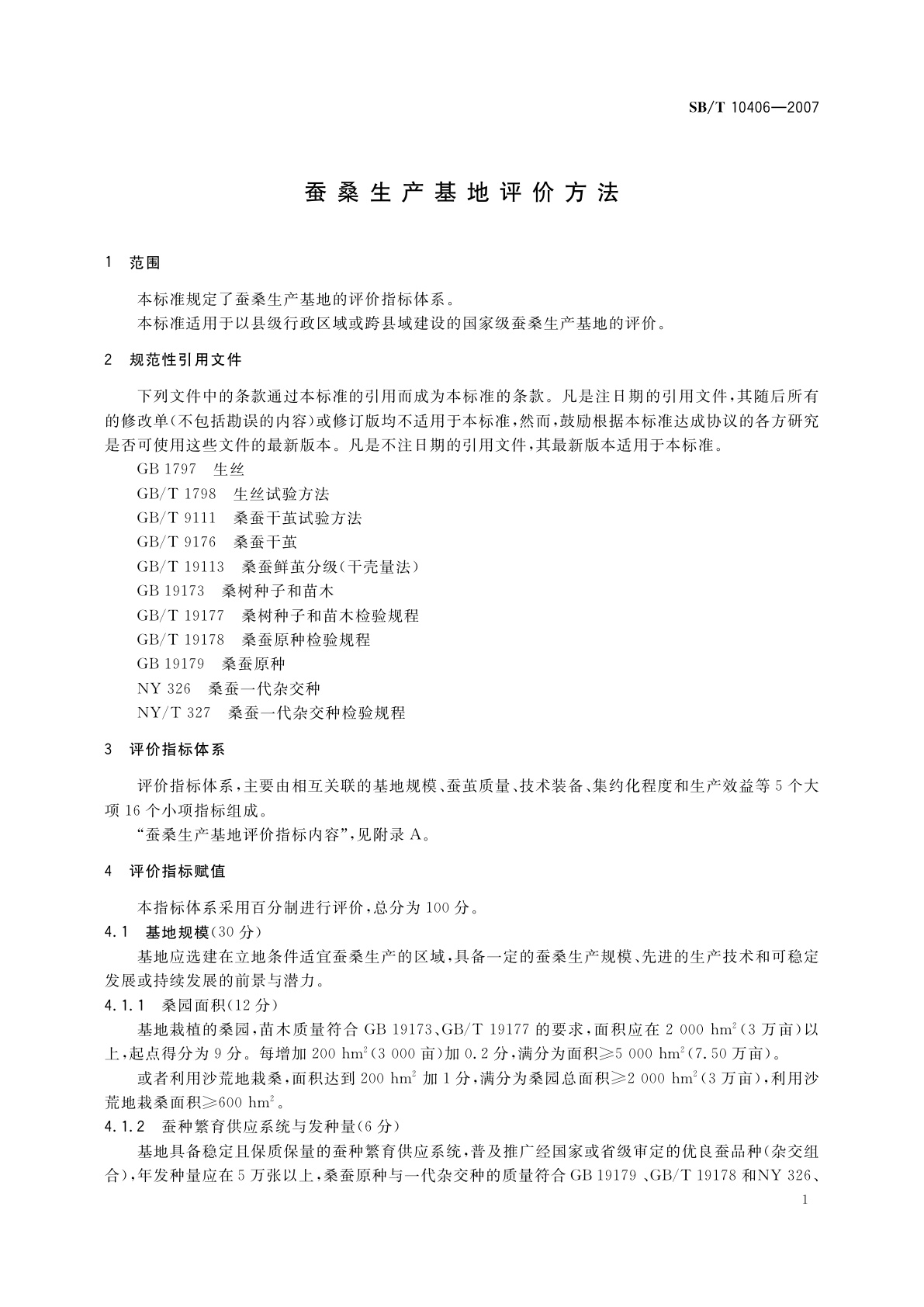SB/T 10406-2007 蚕桑生产基地评价方法