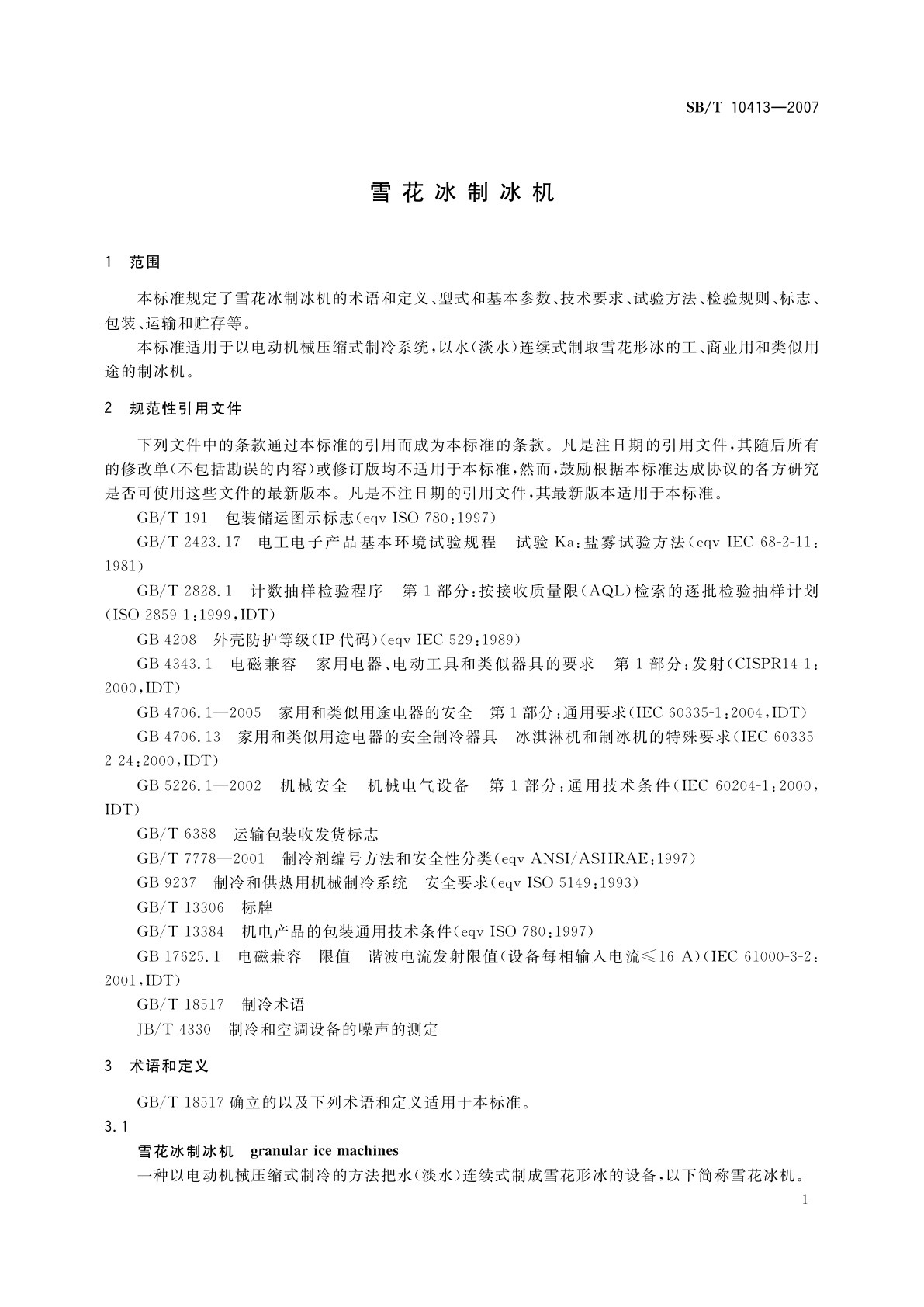 SB/T 10413-2007 雪花冰制冰机