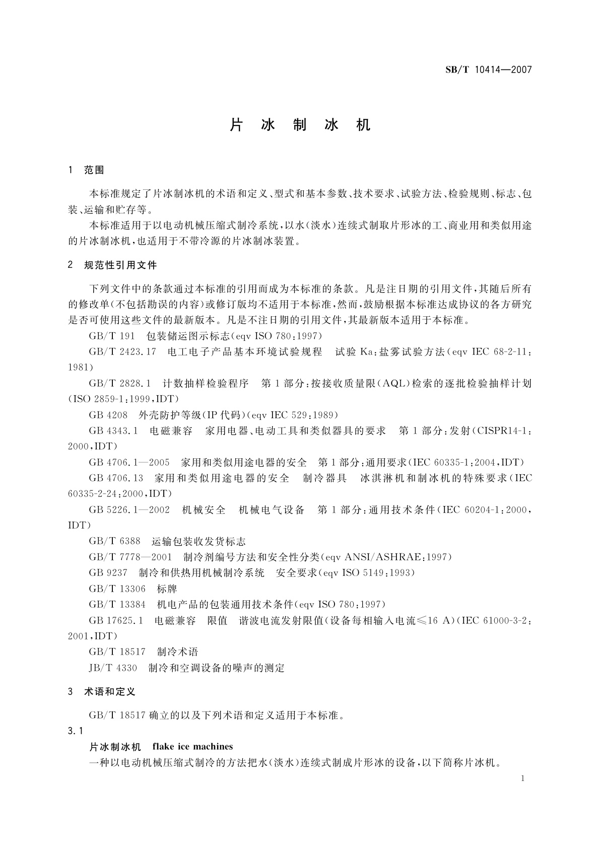 SB/T 10414-2007 片冰制冰机