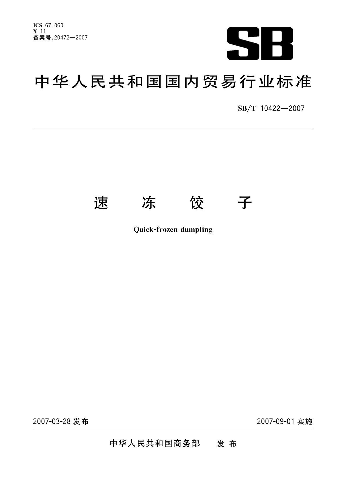 速冻饺子.pdf