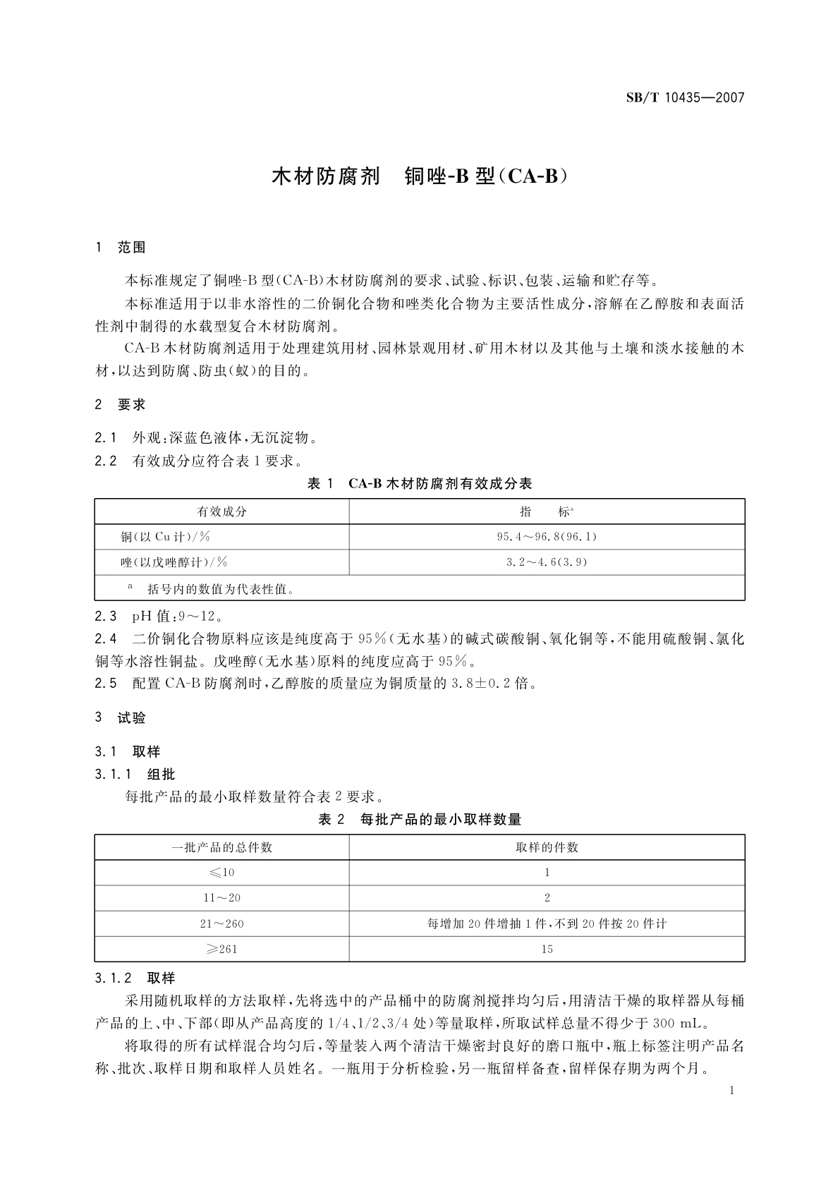 SB/T 10435-2007 木材防腐剂　铜唑-B型(CA-B)