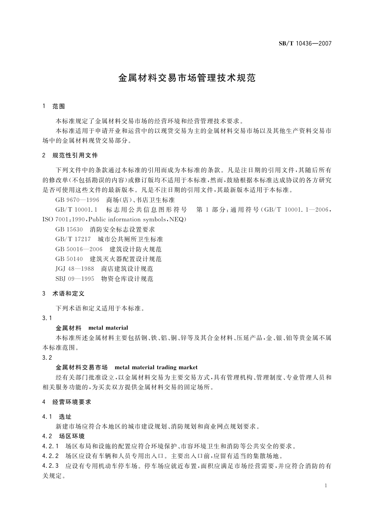 SB/T 10436-2007 金属材料交易市场管理技术规范