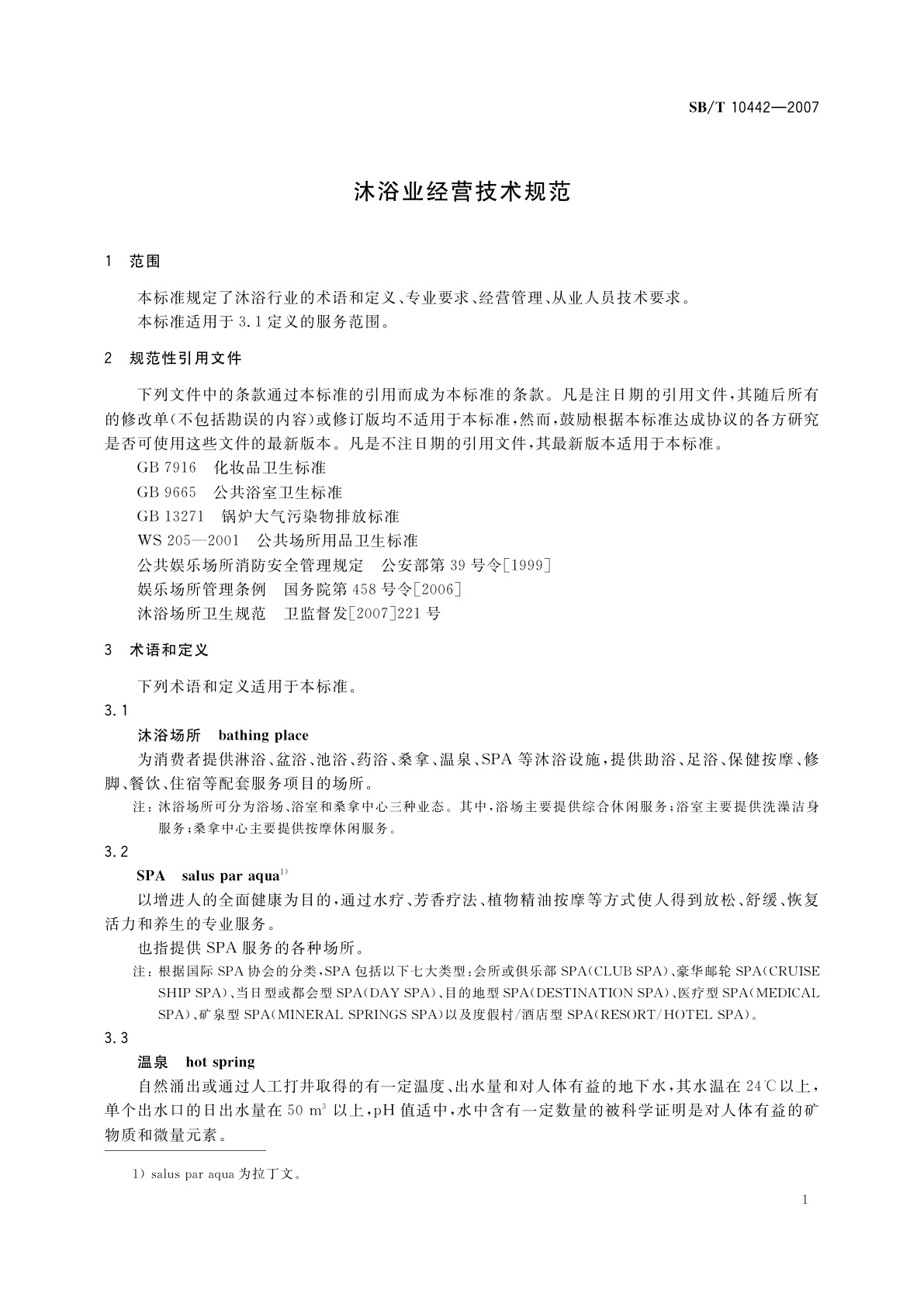 SB/T 10442-2007 沐浴业经营技术规范