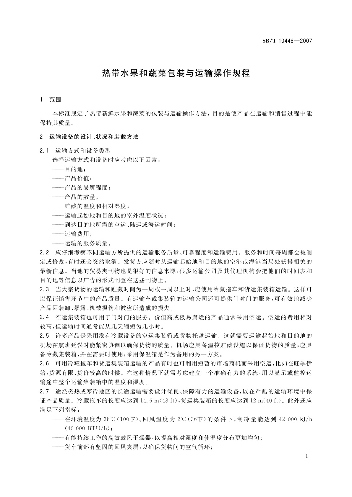 SB/T 10448-2007 热带水果和蔬菜包装与运输操作规程