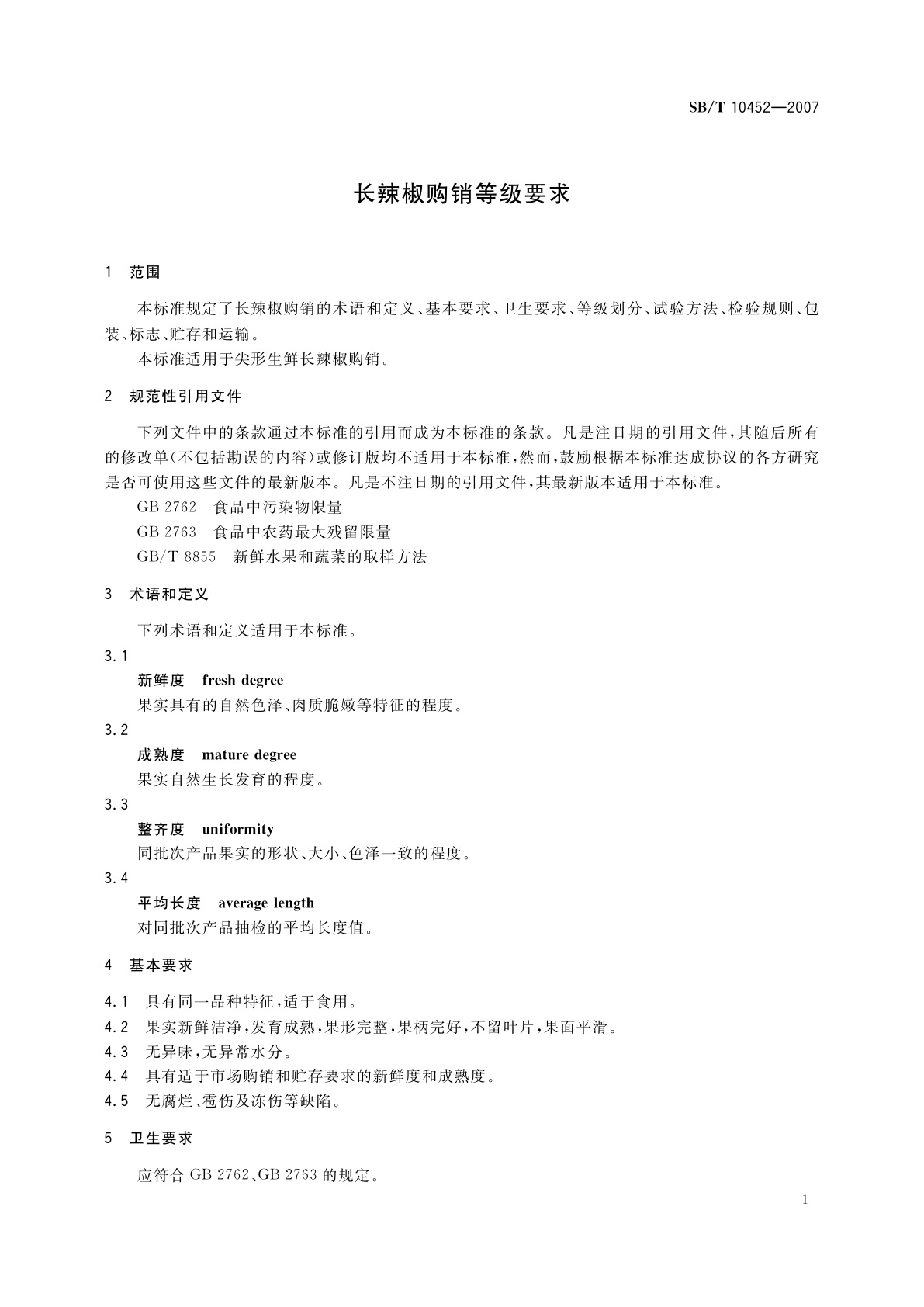 SB/T 10452-2007 长辣椒购销等级要求