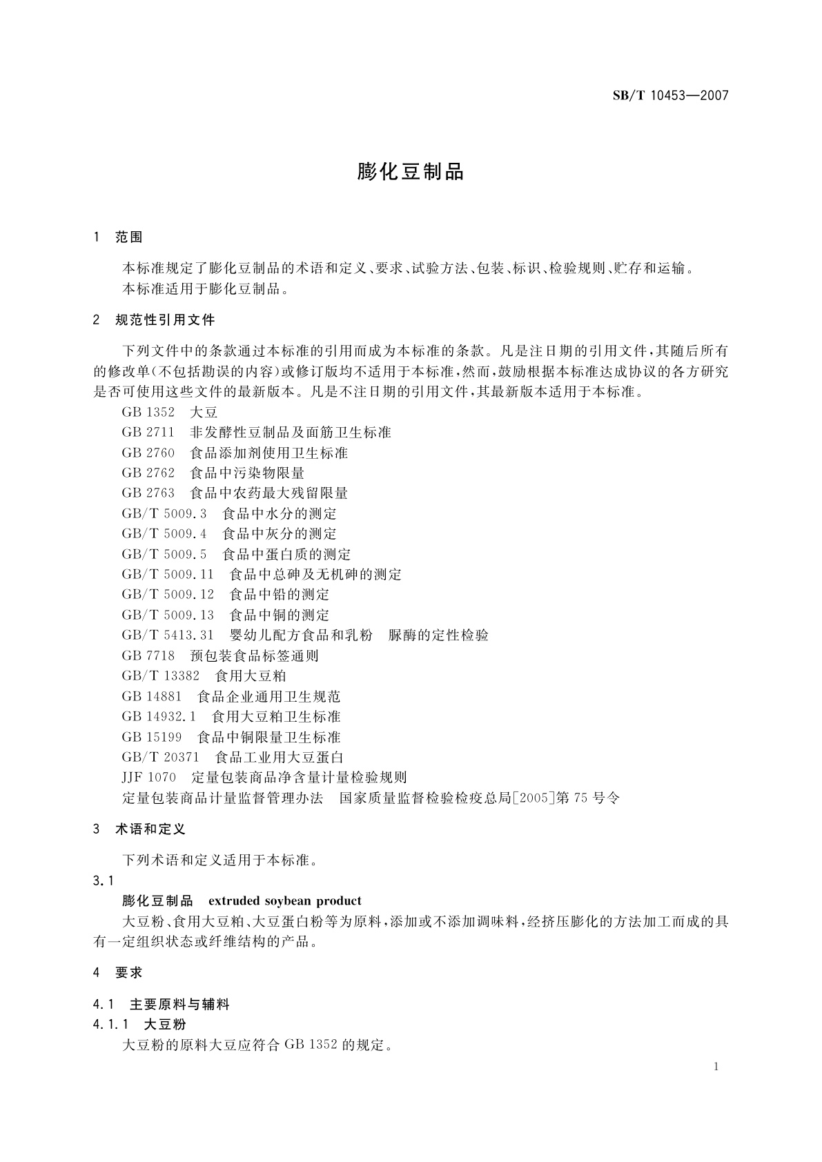 SB/T 10453-2007 膨化豆制品