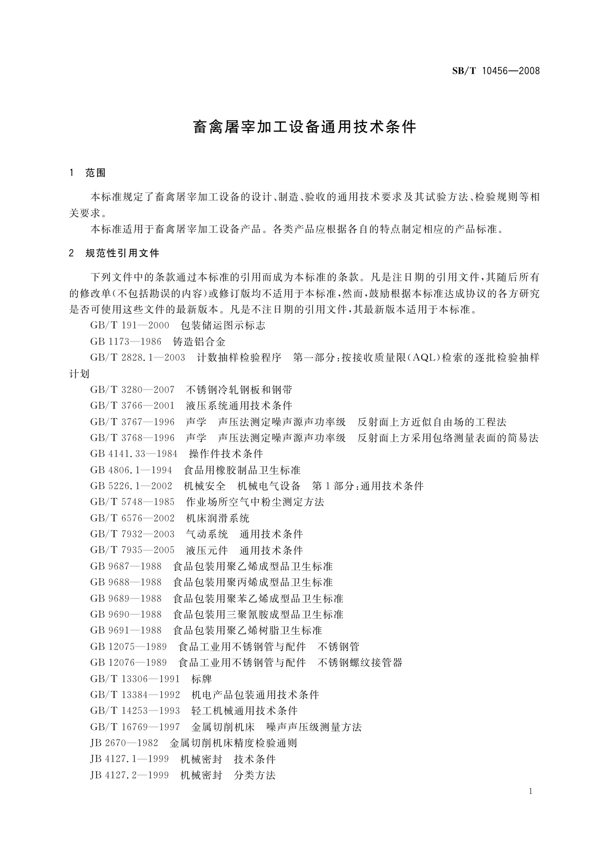 SB/T 10456-2008 畜禽屠宰加工设备通用技术条件