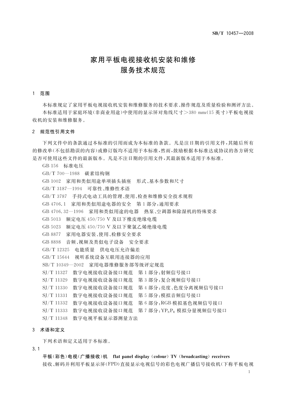 SB/T 10457-2008 家用平板电视接收机安装和维修服务技术规范