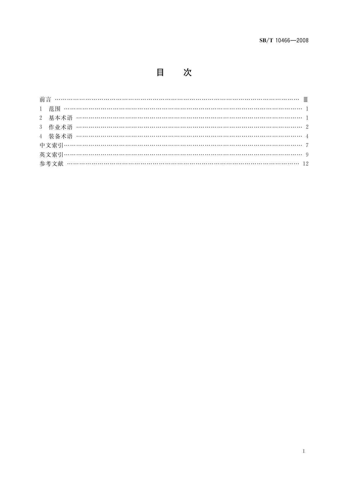 SB/T 10466-2008 散装水泥流通术语