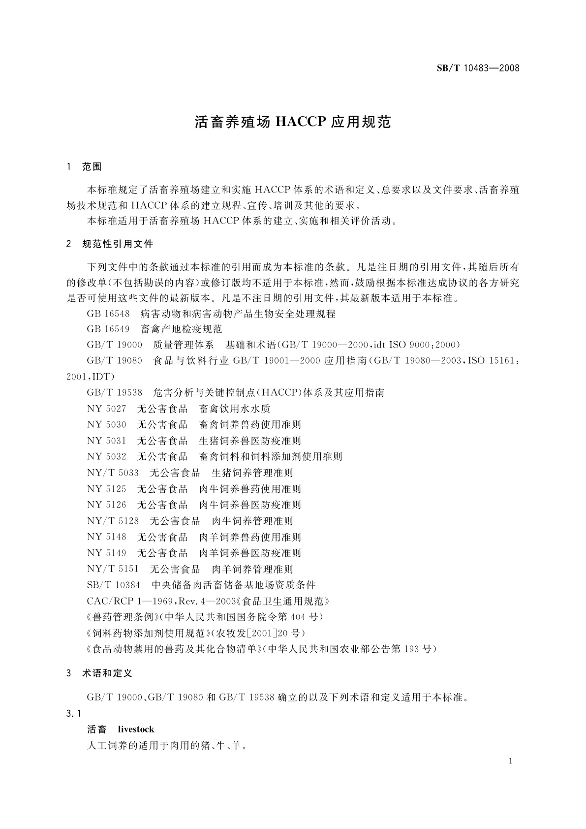 SB/T 10483-2008 活畜养殖场HACCP应用规范