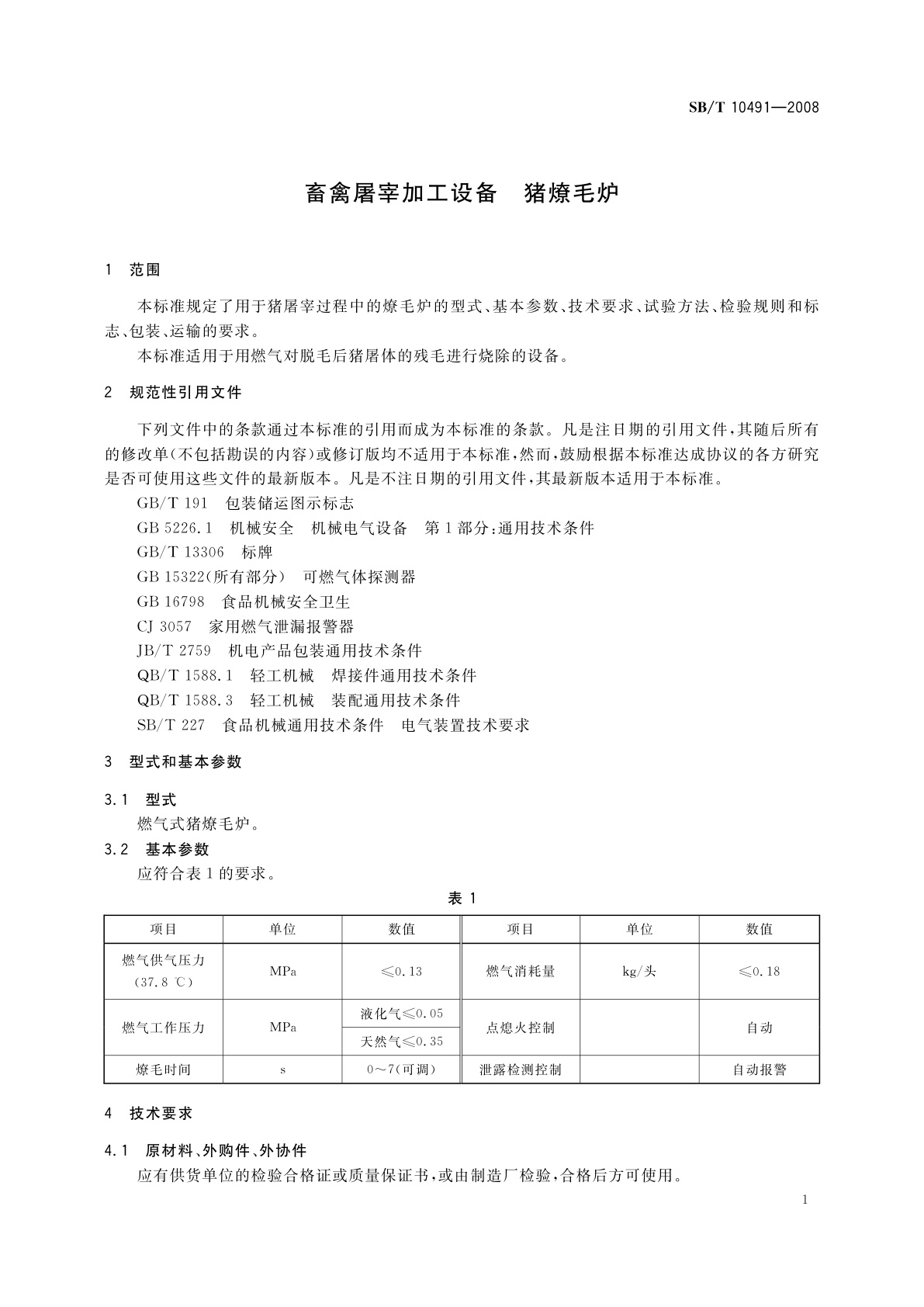 SB/T 10491-2008 畜禽屠宰加工设备　猪燎毛炉