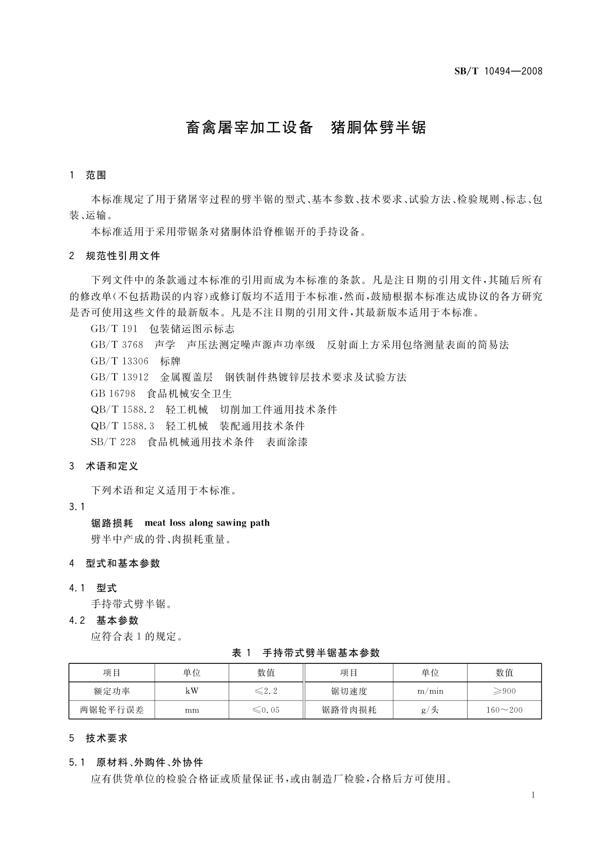 SB/T 10494-2008 畜禽屠宰加工设备　猪胴体劈半锯