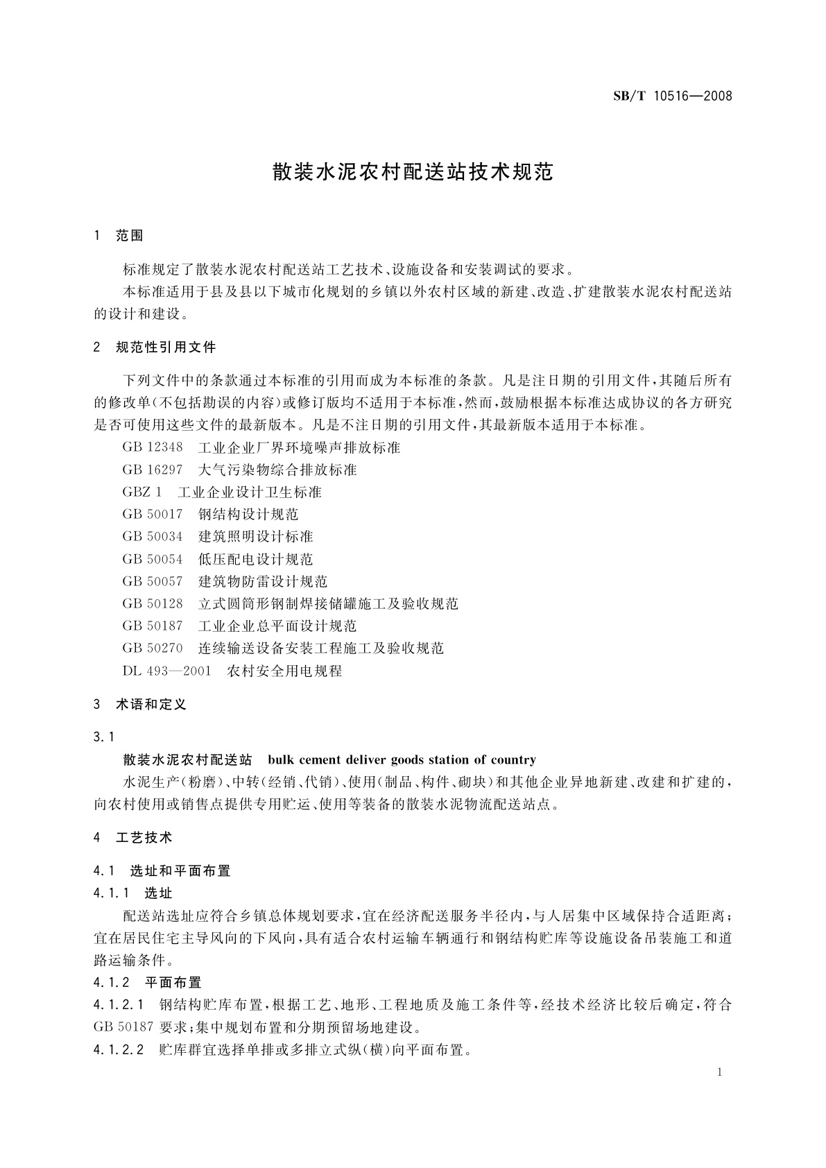 SB/T 10516-2008 散装水泥农村配送站技术规范