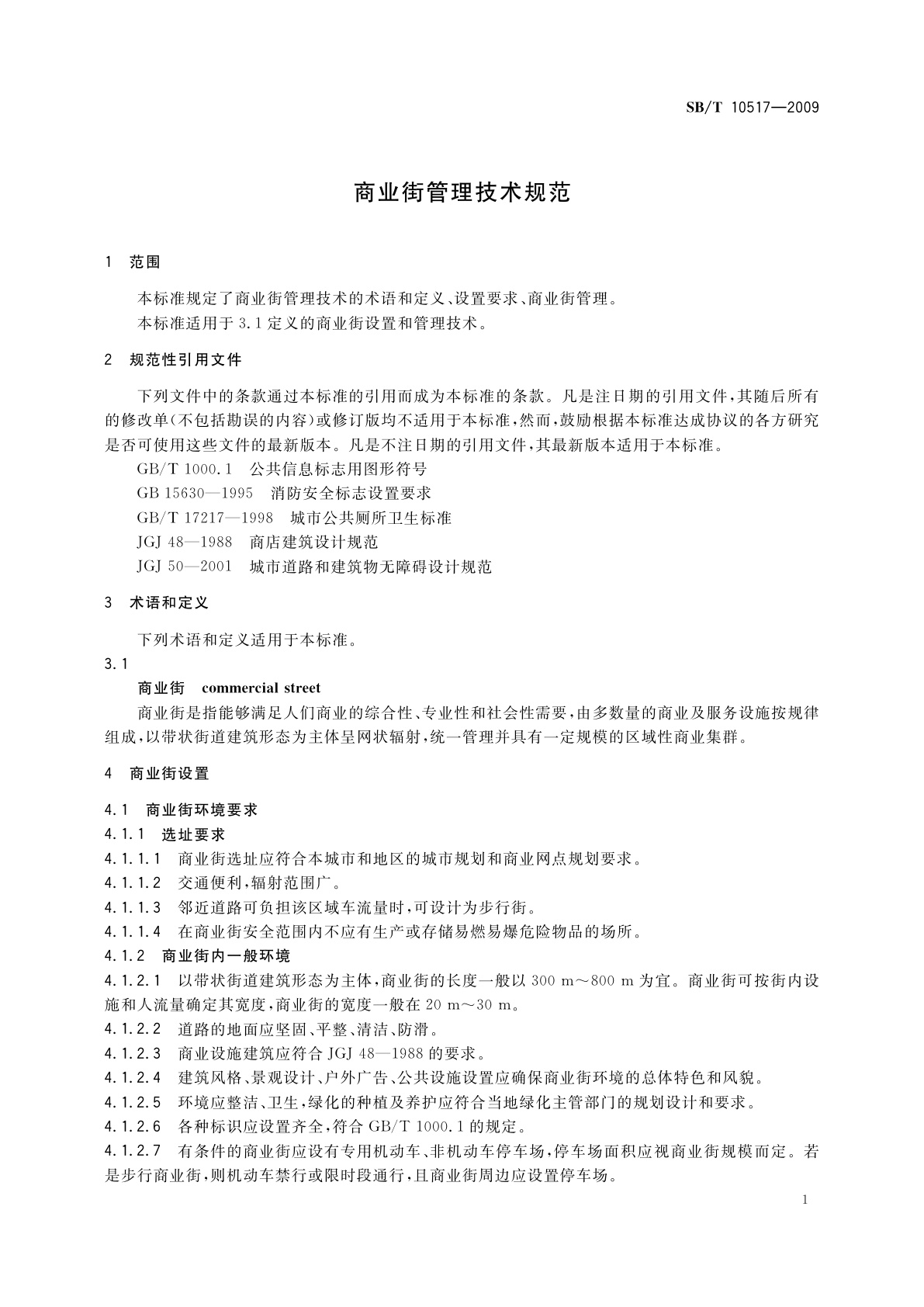 SB/T 10517-2009 商业街管理技术规范