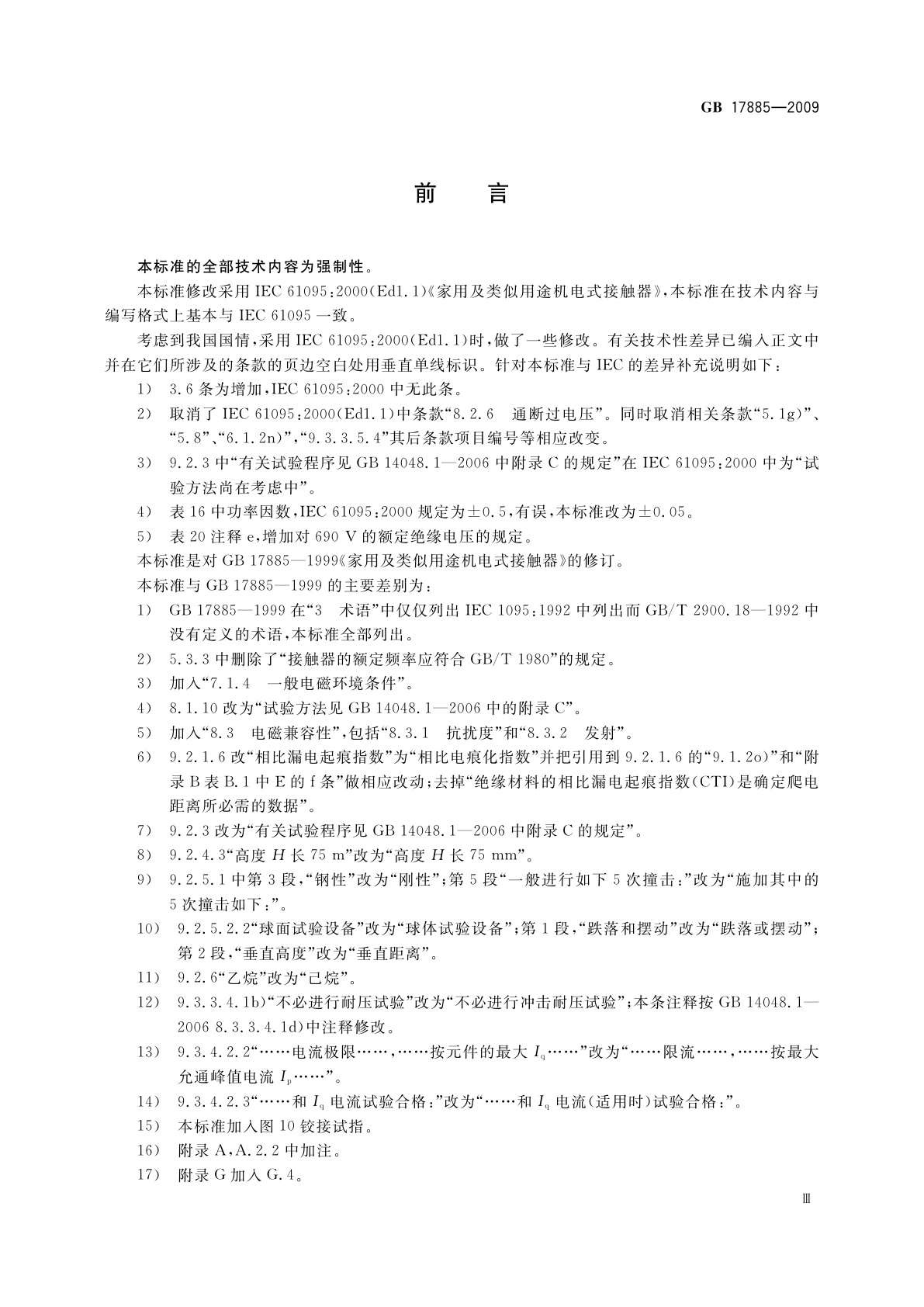 GB 17885-2009 家用及类似用途机电式接触器