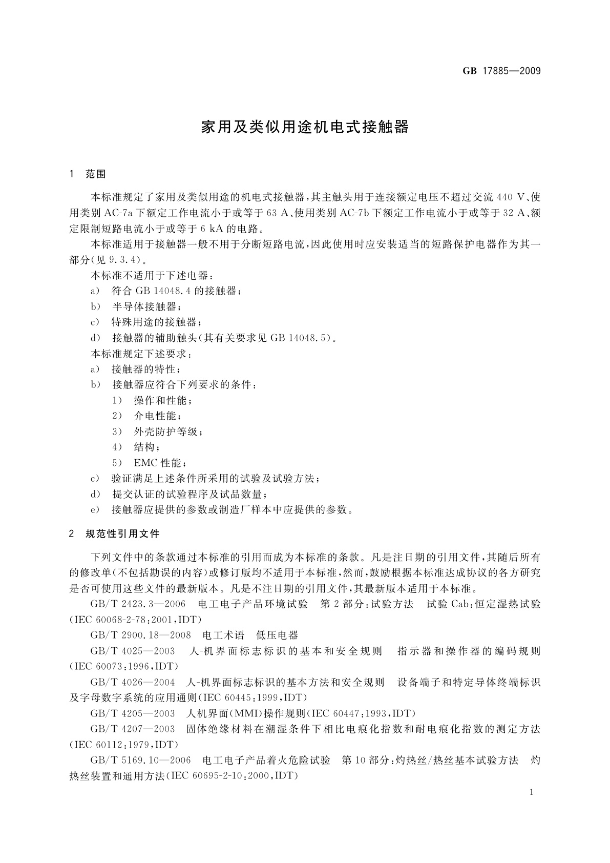 GB 17885-2009 家用及类似用途机电式接触器