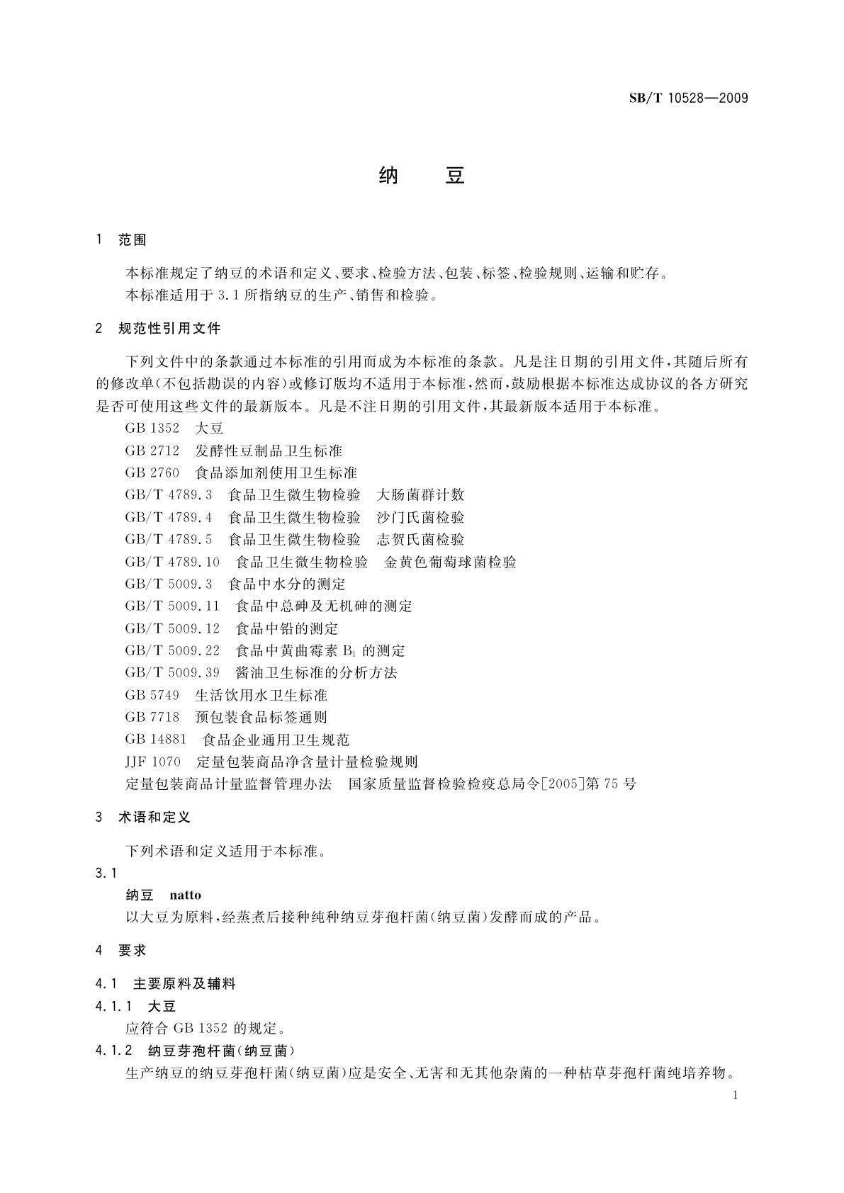 SB/T 10528-2009 纳豆