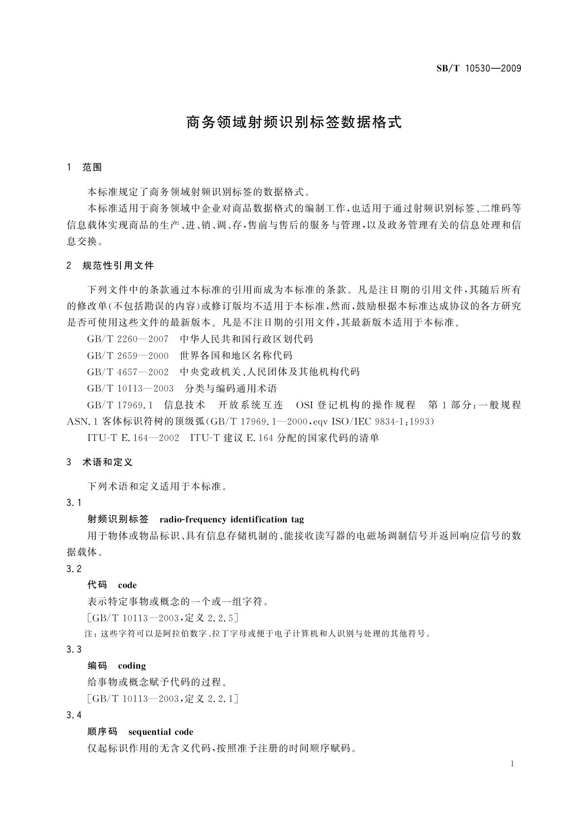 SB/T 10530-2009 商务领域射频识别标签数据格式