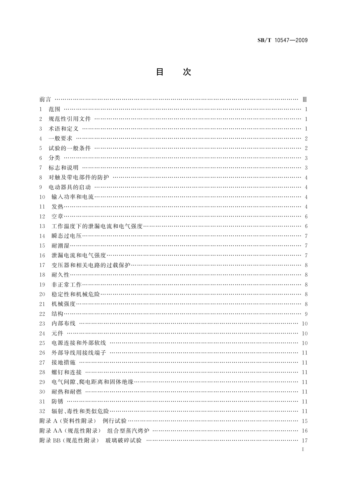 SB/T 10547-2009 家用和类似用途电器的安全　蒸汽烤炉,包括组合型蒸汽烤炉的特殊要求