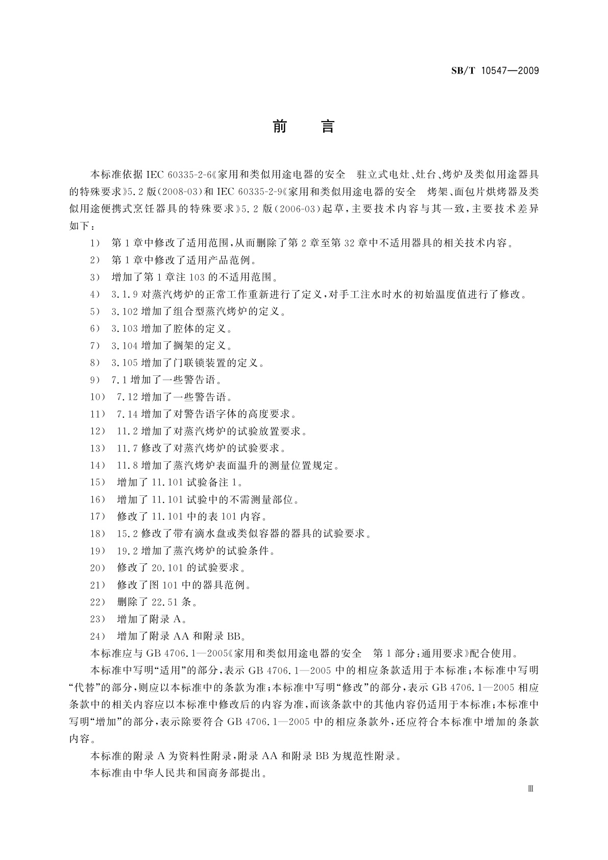 SB/T 10547-2009 家用和类似用途电器的安全　蒸汽烤炉,包括组合型蒸汽烤炉的特殊要求