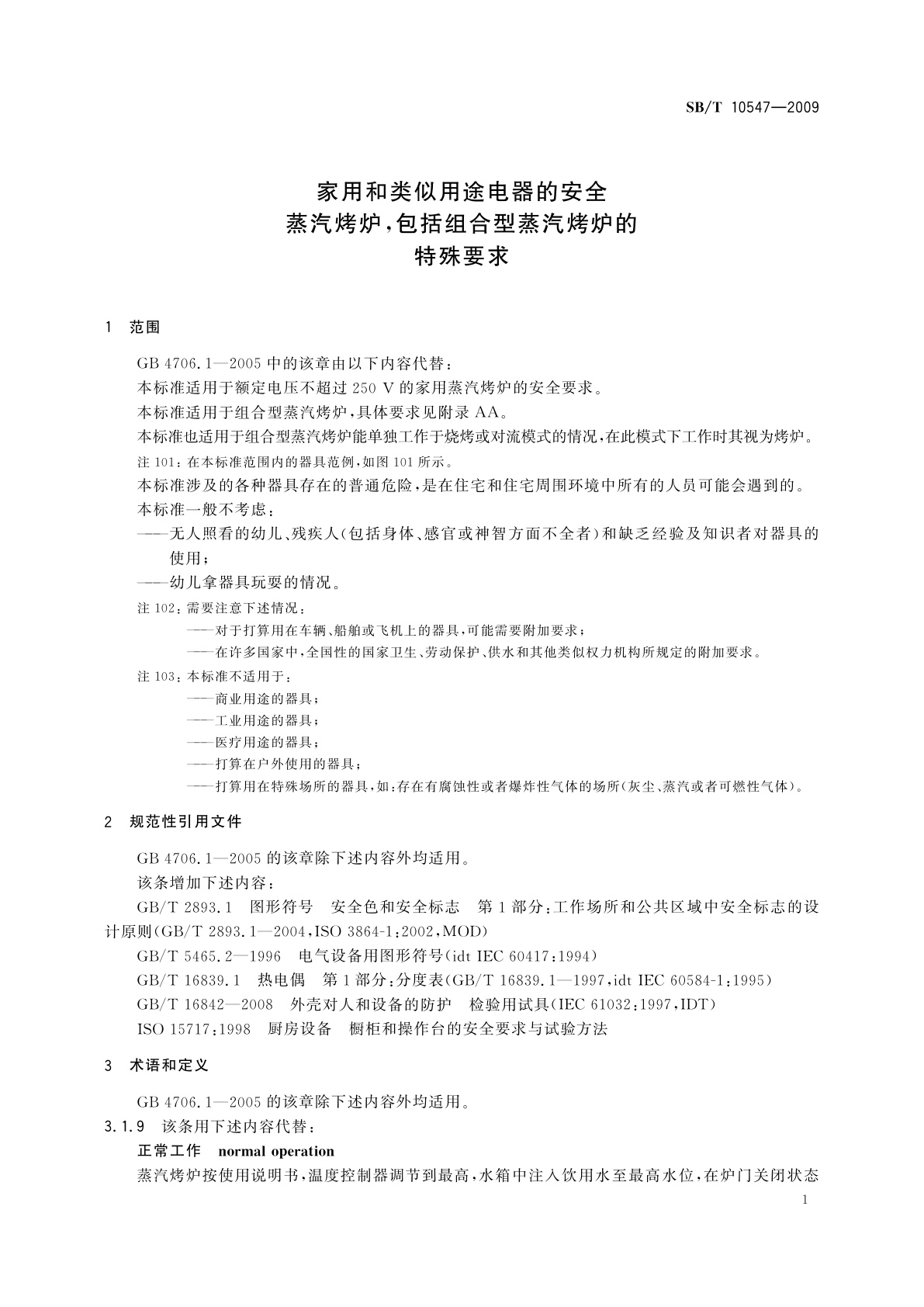 SB/T 10547-2009 家用和类似用途电器的安全　蒸汽烤炉,包括组合型蒸汽烤炉的特殊要求