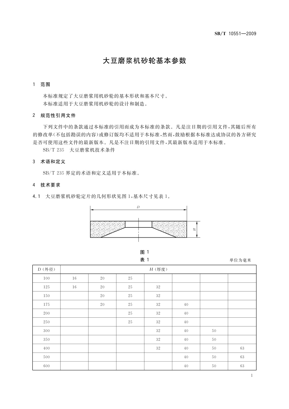 SB/T 10551-2009 大豆磨浆机砂轮基本参数