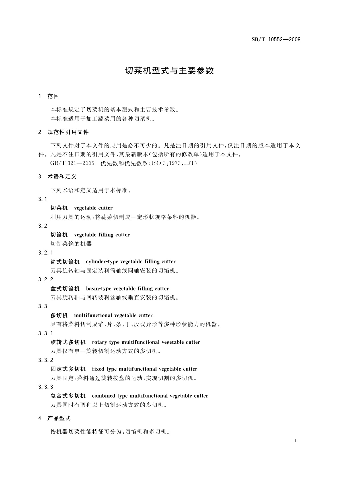 SB/T 10552-2009 切菜机型式与主要参数