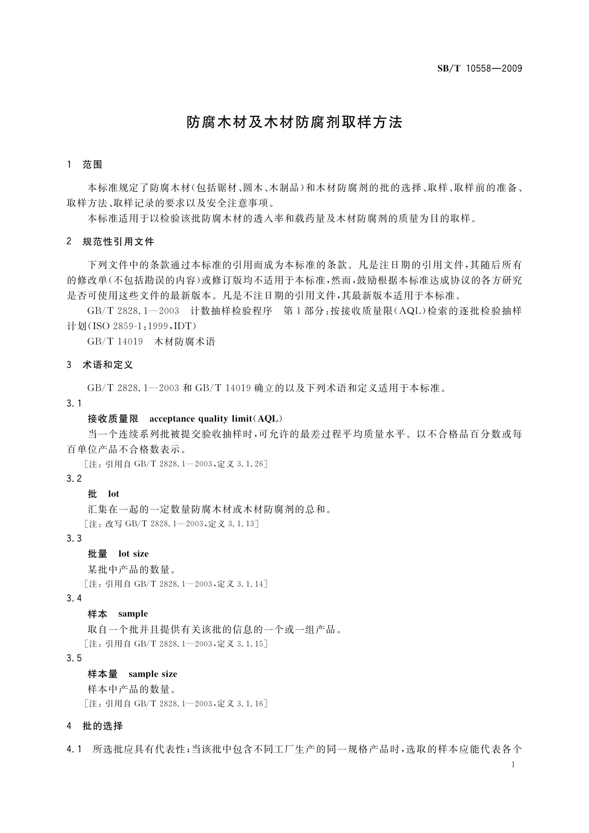 SB/T 10558-2009 防腐木材及木材防腐剂取样方法